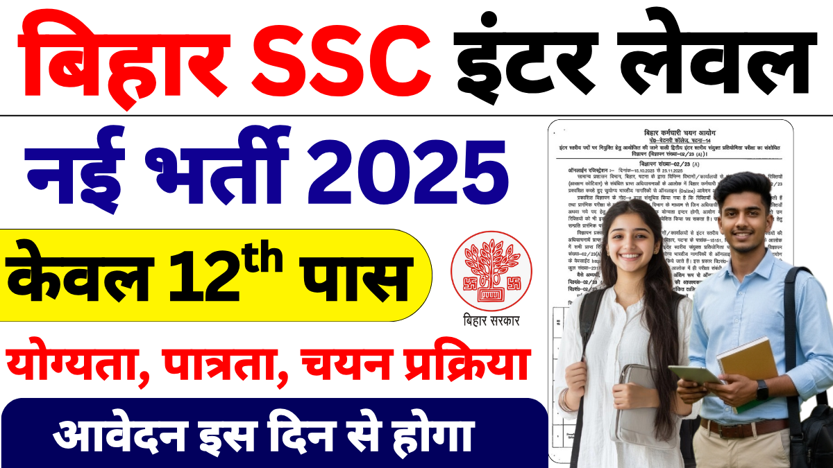 Bihar BSSC Inter Level 2025